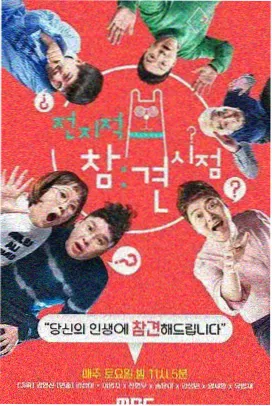 慢半拍厨房 生活综艺在线